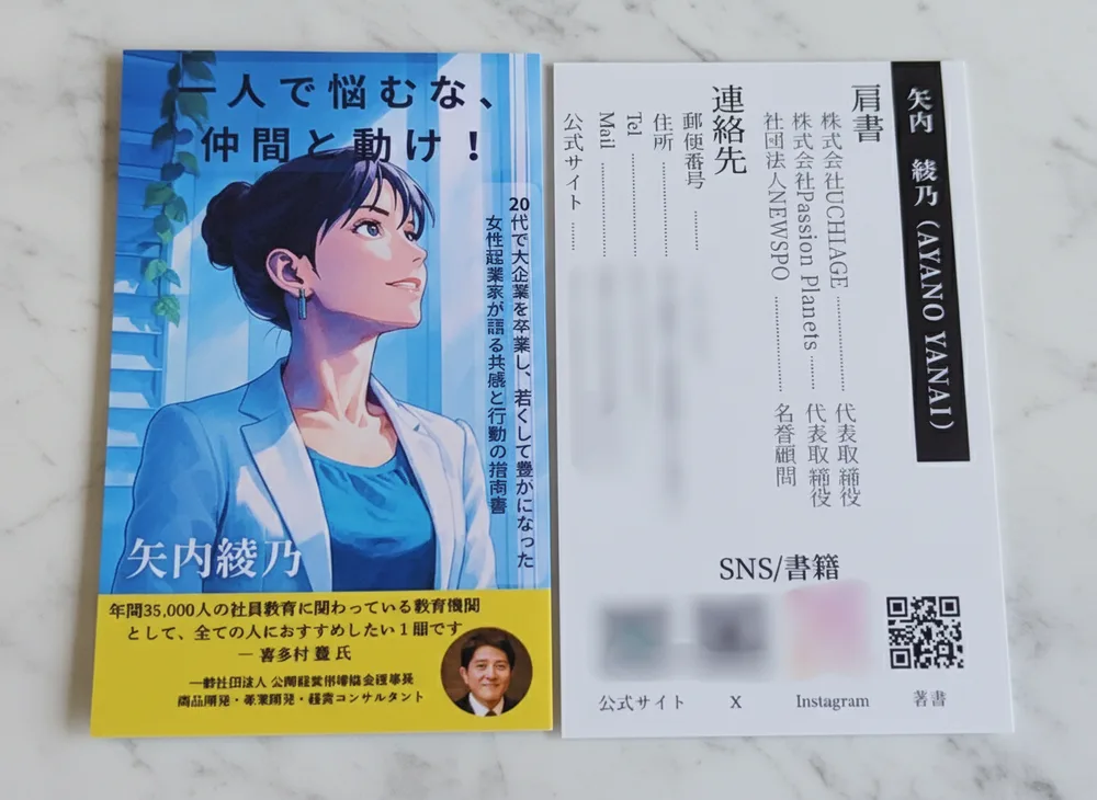 書籍連動型 名刺デザイン