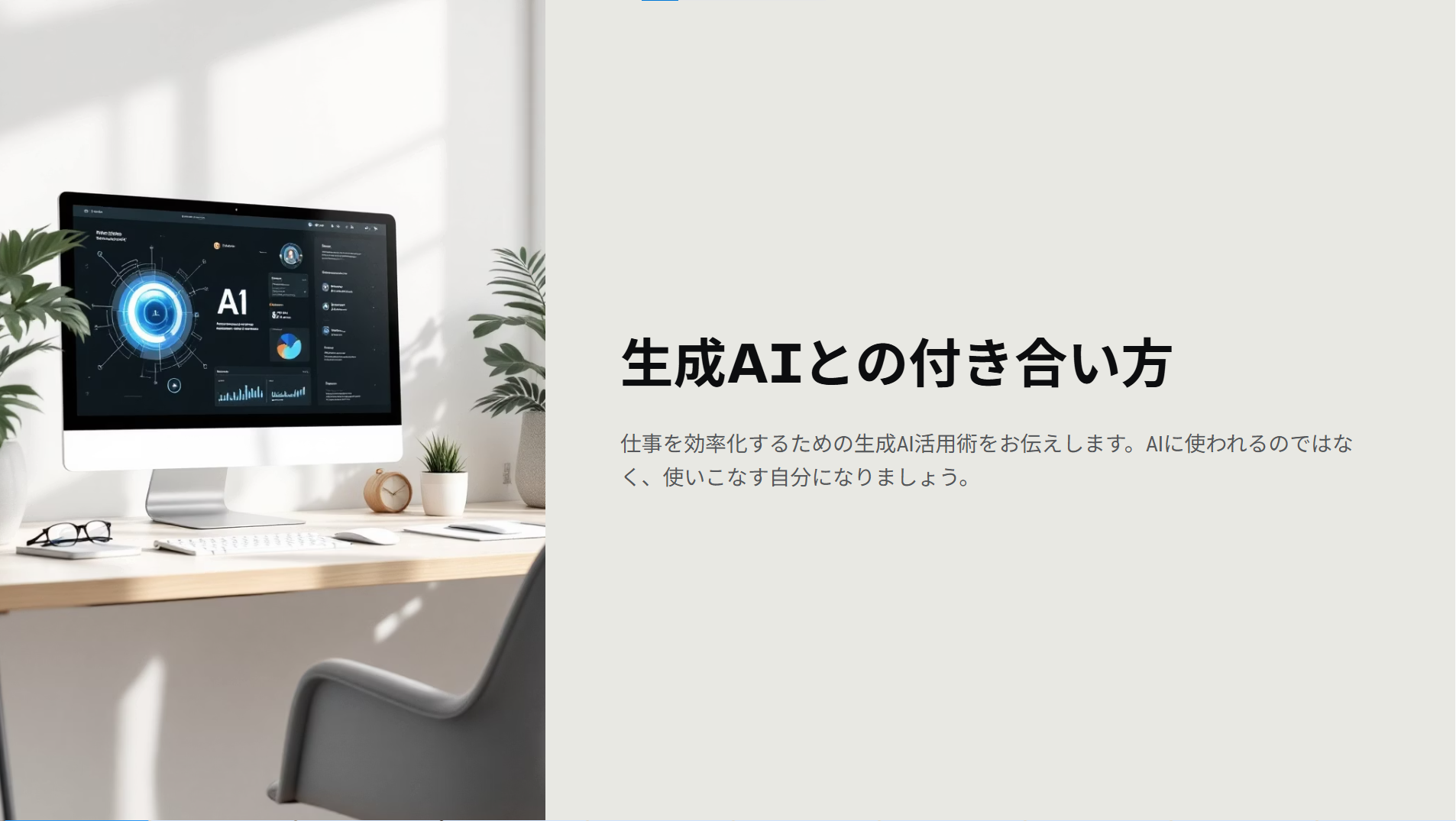 生成AI活用研修